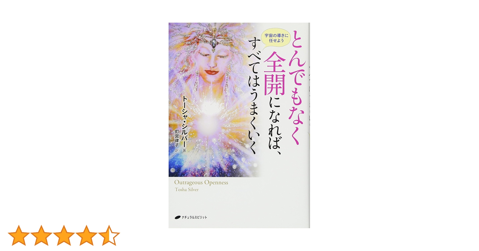 【希少！】私を変えてください ゆだねることの隠されたパワー／トーシャ・シルバー Amazon.co.jp: 私を変えてください: ゆだねることの隠された